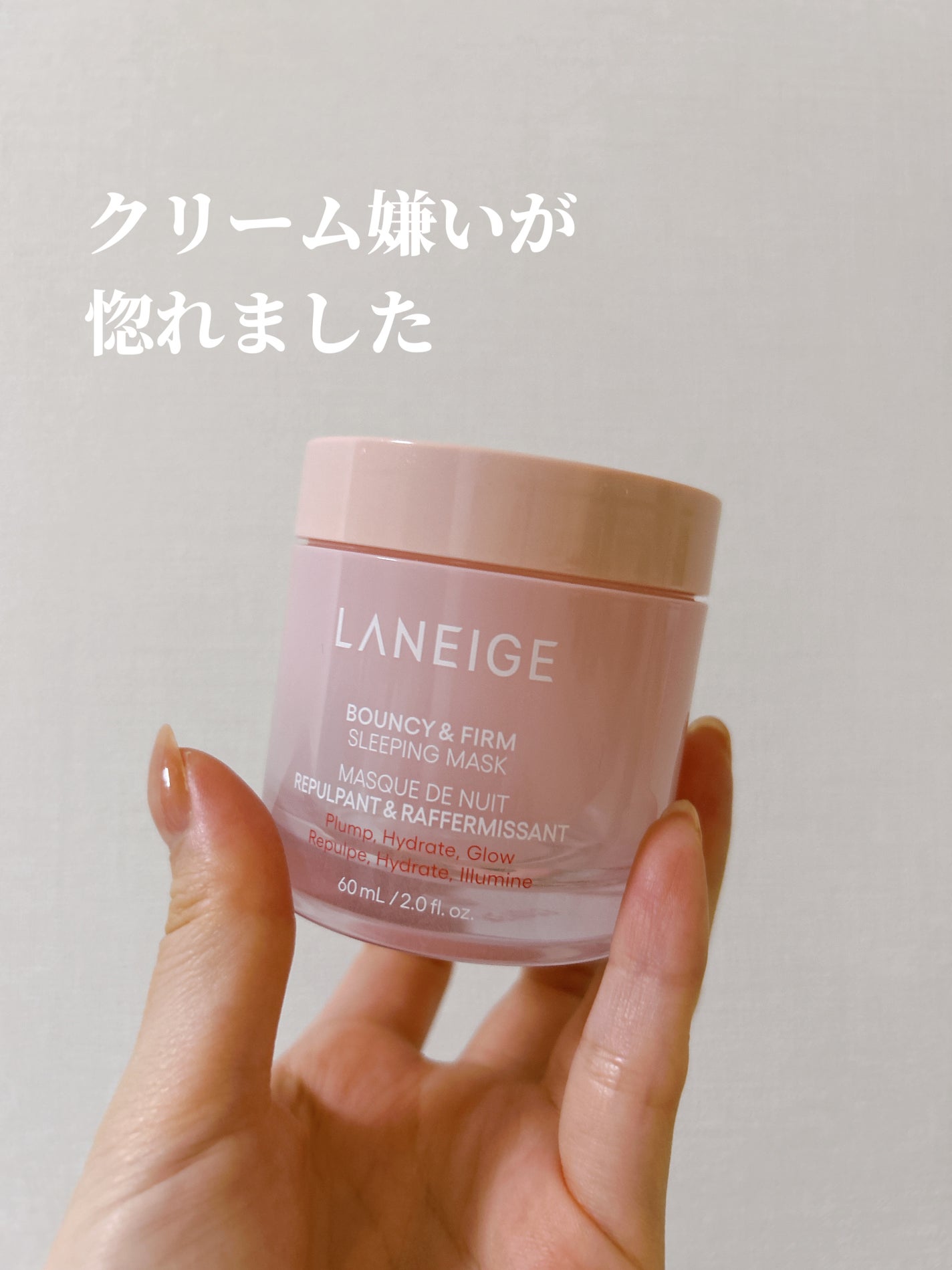 バウンシースリーピングマスク/LANEIGE/フェイスクリームを使ったクチコミ(1枚目)
