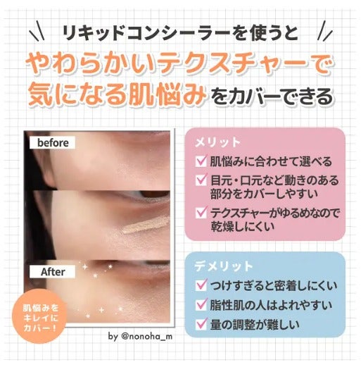 コンシーラーを使う順番を解説|正しい使い方・肌悩み別の選び方・おすすめの化粧品も!の画像