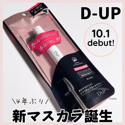 ハイパーリフトマスカラ/D-UP/マスカラを使ったクチコミ(1枚目)
