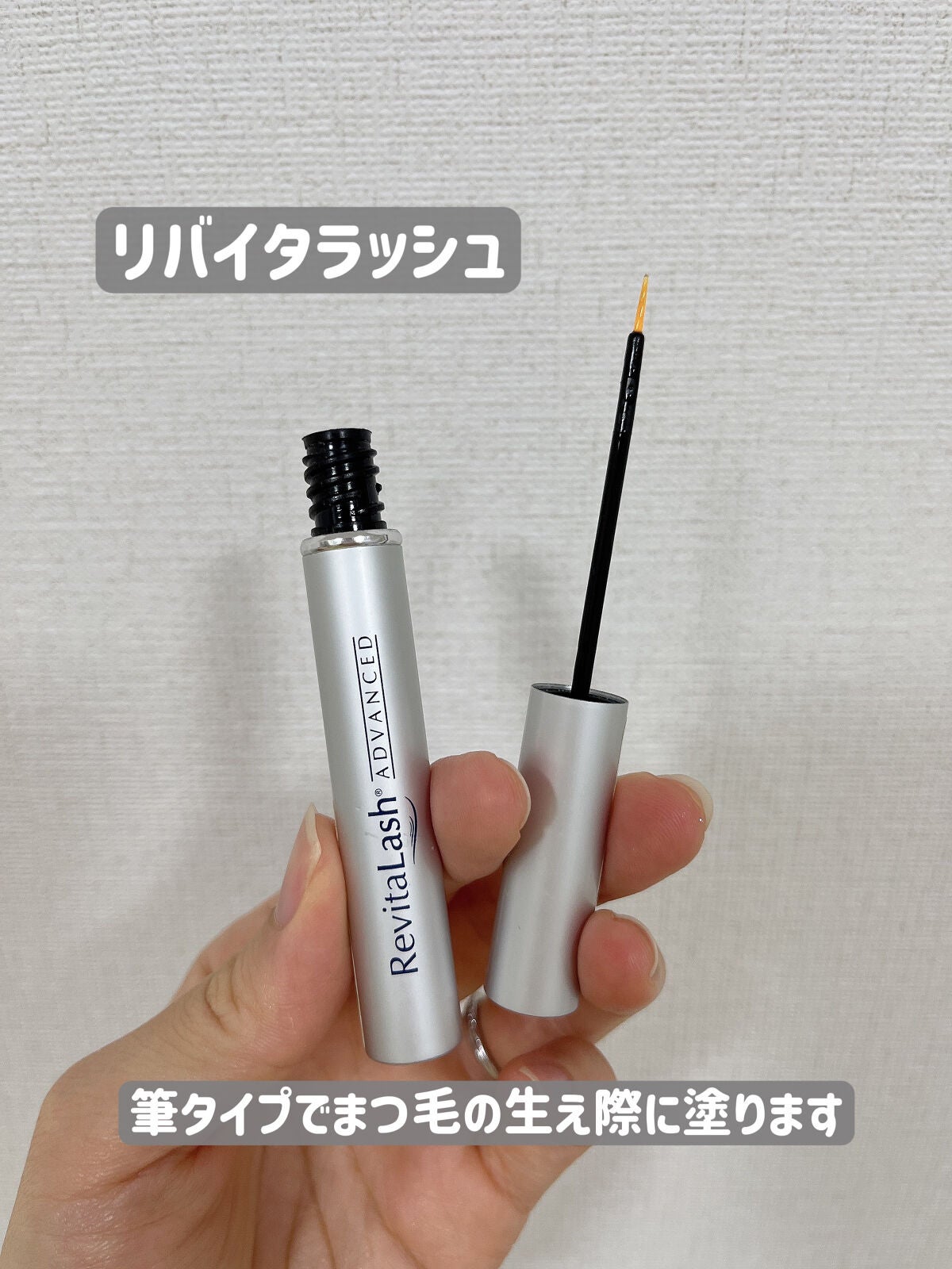 アイラッシュコンディショナー/リバイタラッシュ/まつげ美容液を使ったクチコミ(3枚目)