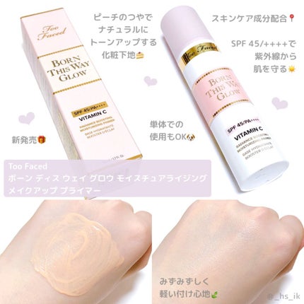 ボーン ディス ウェイ グロウ モイスチュアライジング メイクアップ プライマー/Too Faced/化粧下地を使ったクチコミ(1枚目)