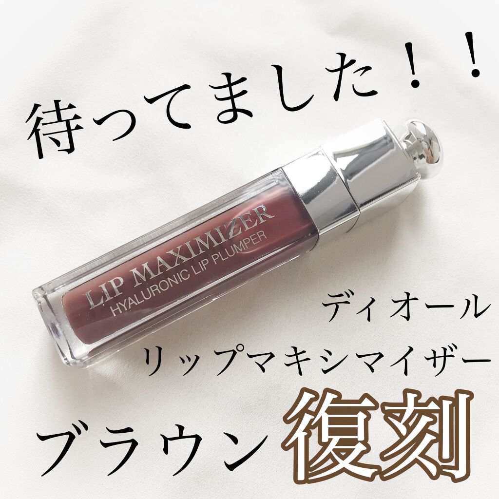 【旧】ディオール アディクト リップ マキシマイザー/Dior/リップグロスを使ったクチコミ（1枚目）