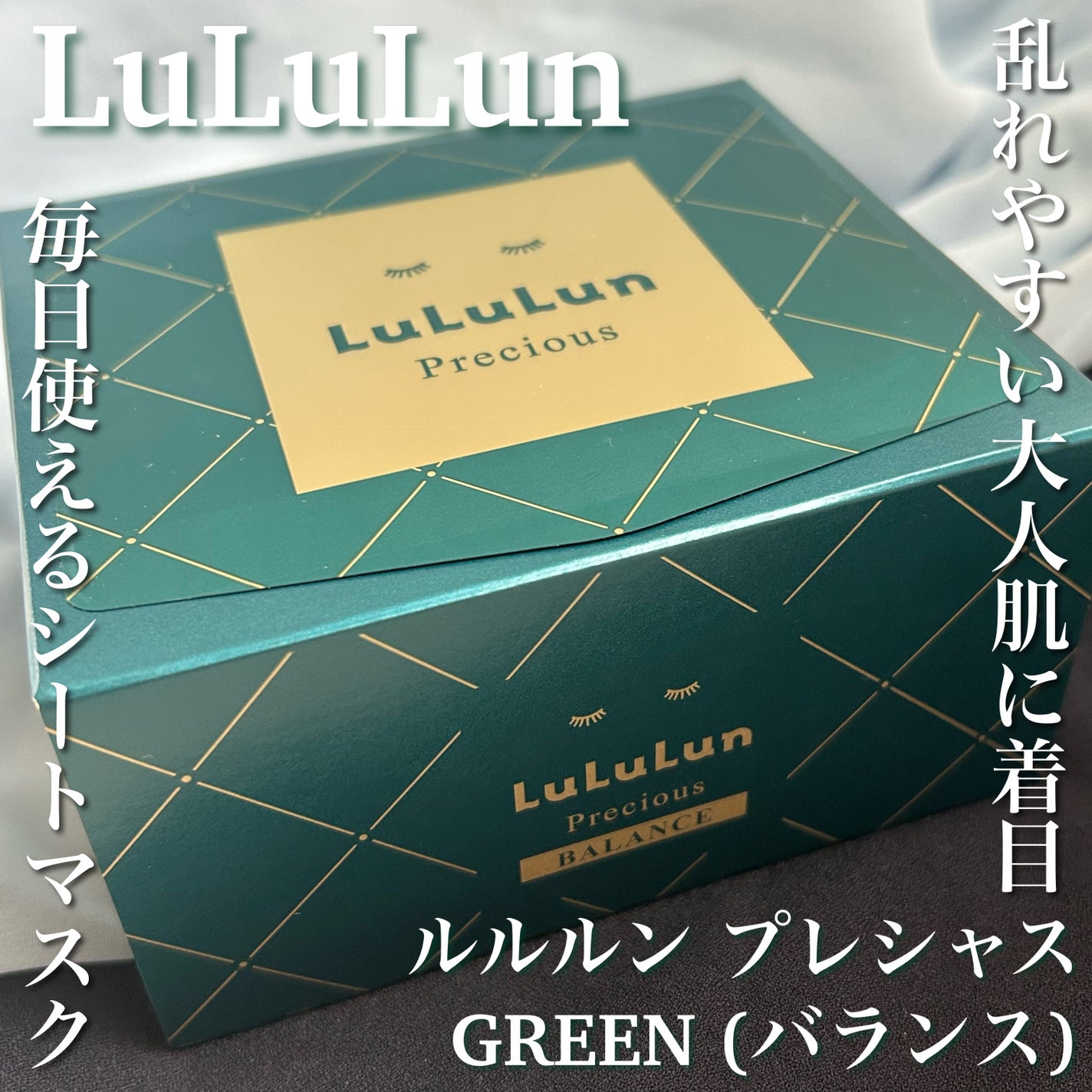 ルルルンプレシャス GREEN(バランス)【旧】/ルルルン/シートマスク・パックを使ったクチコミ(1枚目)