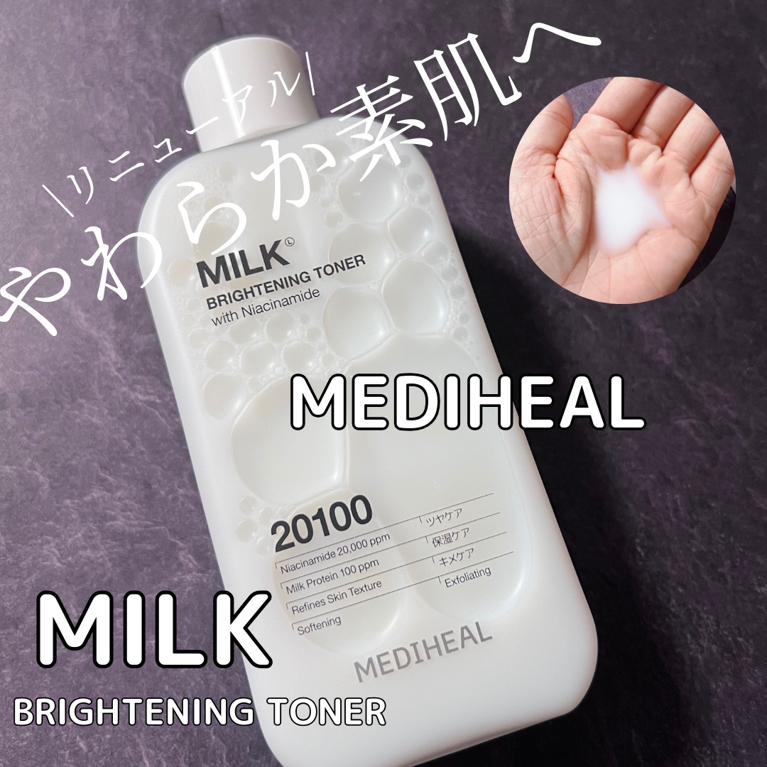 ミルクブライトニングトナー/MEDIHEAL/化粧水を使ったクチコミ（1枚目）