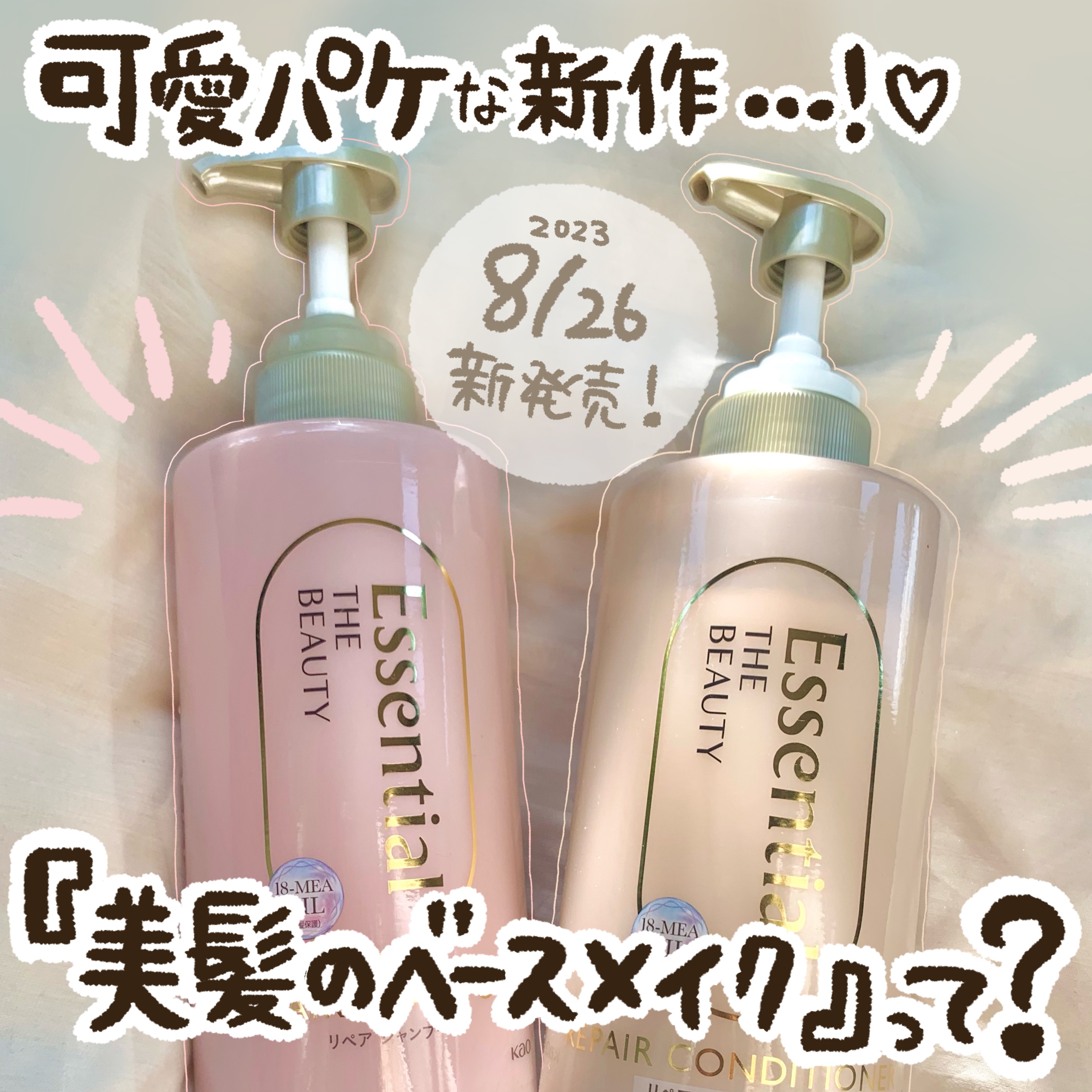 ザビューティ リペアシャンプー・コンディショナー/エッセンシャル/市販シャンプーを使ったクチコミ（1枚目）