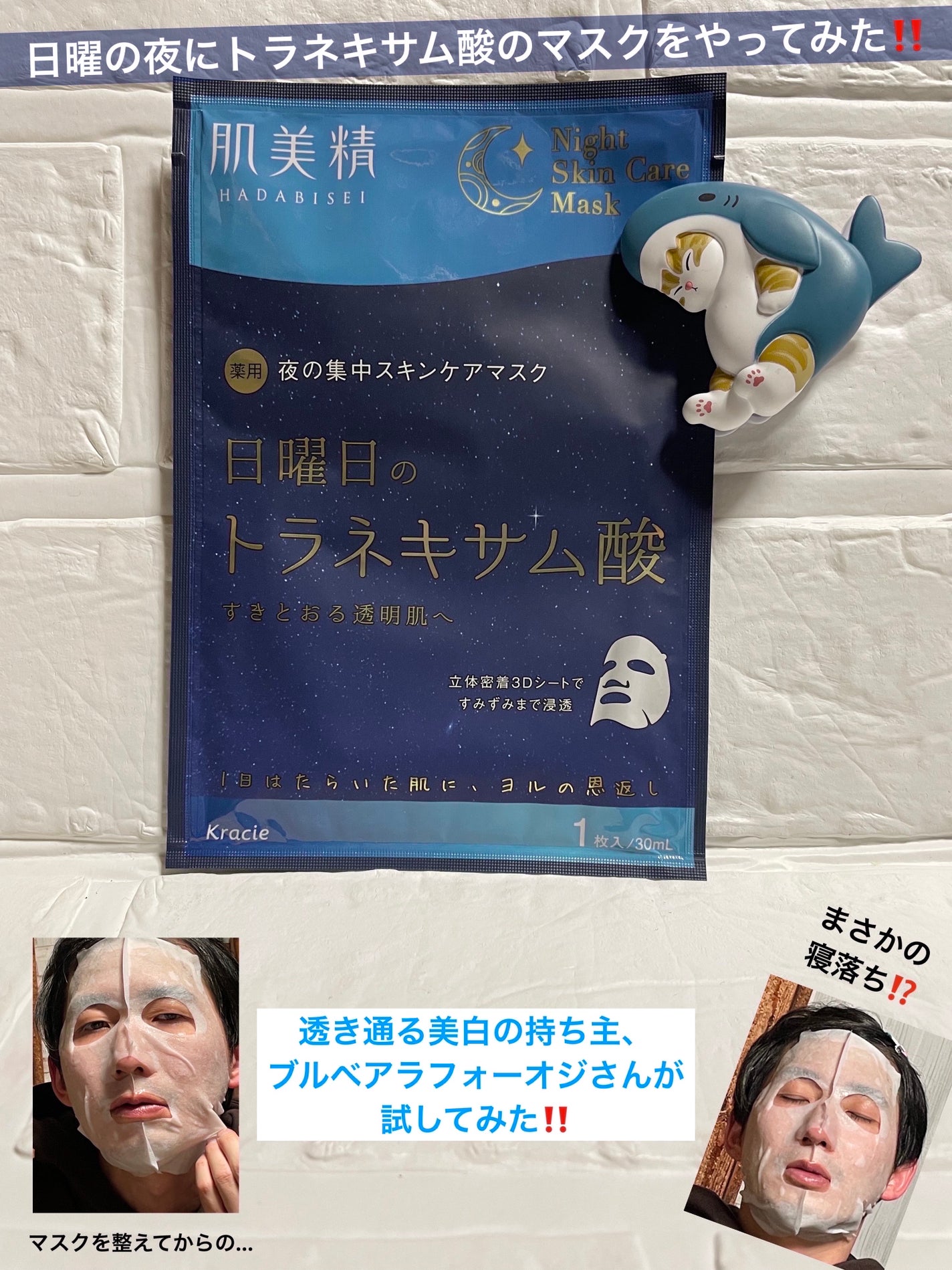 肌美精 薬用日曜日のナイトスキンケアマスク/肌美精/シートマスク・パックを使ったクチコミ(1枚目)