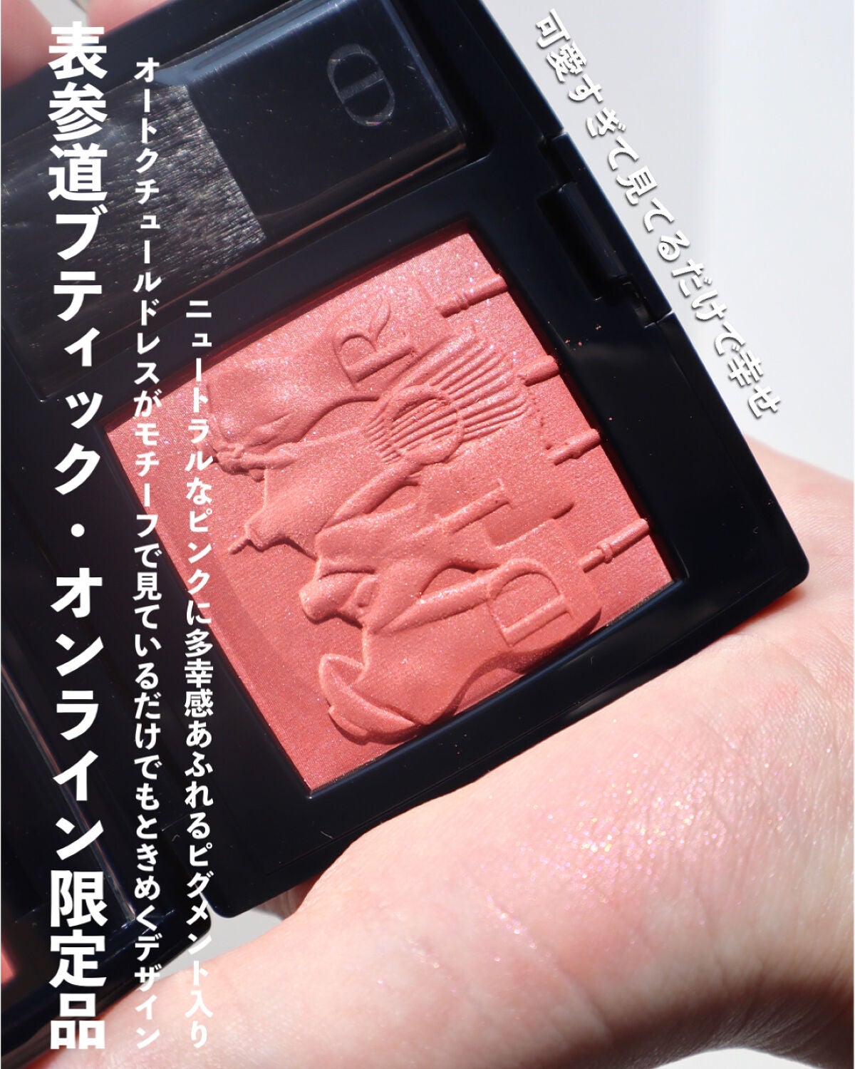 【旧】ディオールスキン ルージュ ブラッシュ/Dior/パウダーチークを使ったクチコミ(5枚目)