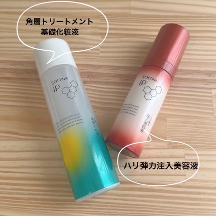 ソフィーナ iP ハリ弾力注入美容液/SOFINA iP/美容液を使ったクチコミ(2枚目)