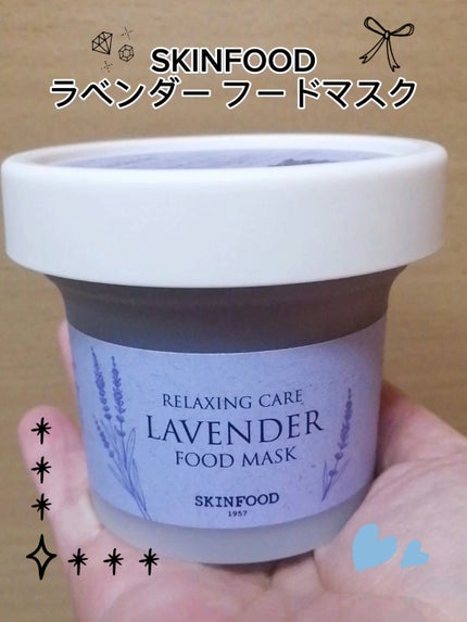 ラベンダー フードマスク/SKINFOOD/洗い流すパック・マスクを使ったクチコミ(1枚目)