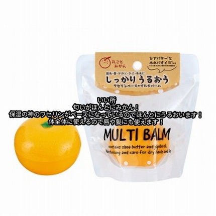 フルーツの森 マルチバーム 丸ごとみかん/グローバル プロダクト プランニング/その他スキンケアを使ったクチコミ(2枚目)