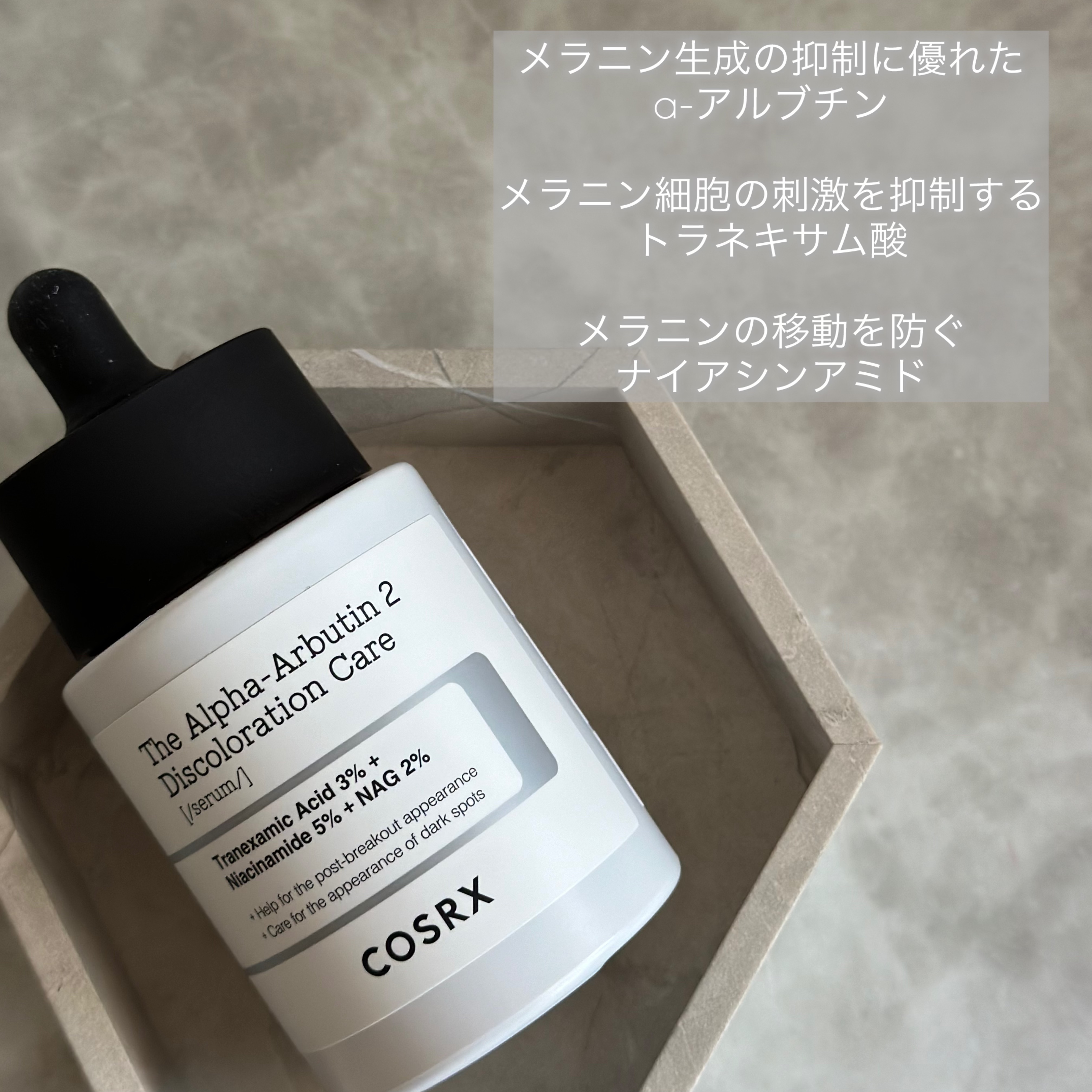 RXザ・アルファアルブチン2 ニキビ跡ケアセラム/COSRX/美容液を使ったクチコミ（3枚目）