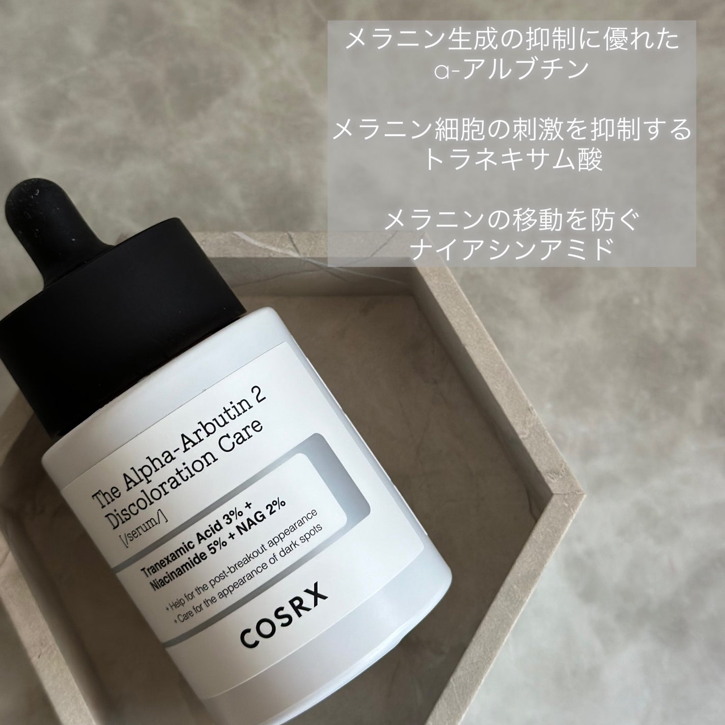 RXザ・アルファアルブチン2 ニキビ跡ケアセラム/COSRX/美容液を使ったクチコミ(3枚目)