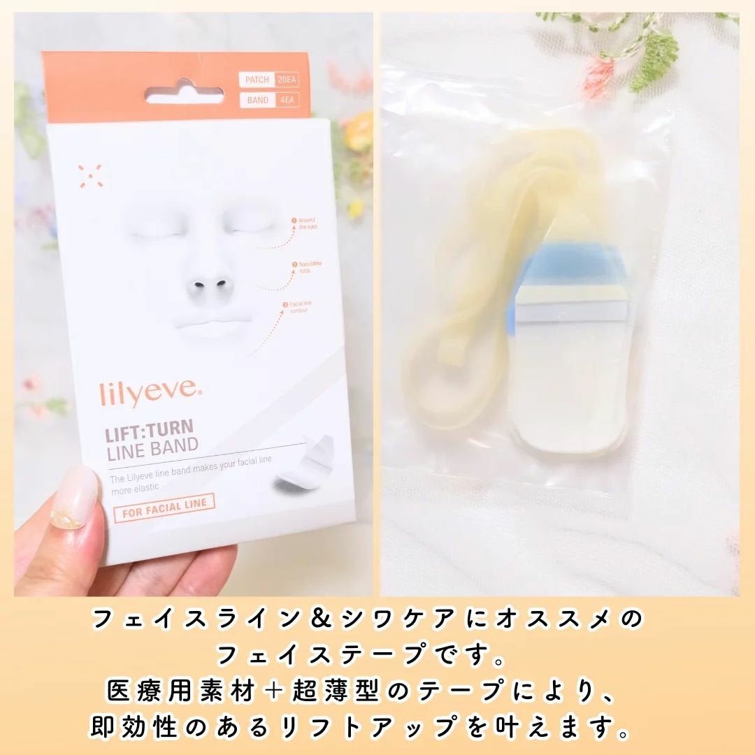 リフターンバンド/リリーイブ/その他化粧小物を使ったクチコミ(2枚目)