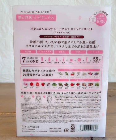 BOTANICAL ESTHE シートマスク エイジモイストSAのクチコミ「        ❁⃘*.ﾟボタニカルエステ ❁⃘*.ﾟ
～シートマスク エイジモイストSA～
.....」（2枚目）