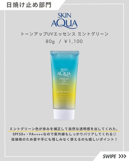 スキンアクア トーンアップUVエッセンス/スキンアクア/日焼け止めクリームを使ったクチコミ(2枚目)