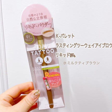 ラスティングツーウェイアイブロウ リキッドWpa/K-パレット/リキッドアイブロウを使ったクチコミ(1枚目)