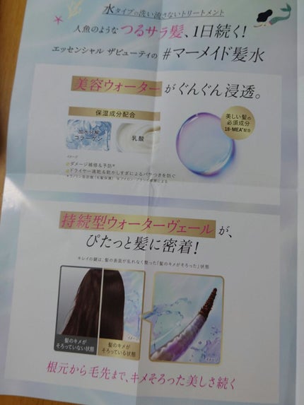 エッセンシャル プレミアム ウォータートリートメント EXスムース/エッセンシャル/アウトバストリートメントを使ったクチコミ(4枚目)