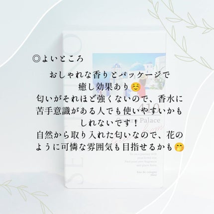 シークルーノ オーデコロン セントロパレス410 /SE:CRUNO/香水(レディース)を使ったクチコミ(3枚目)