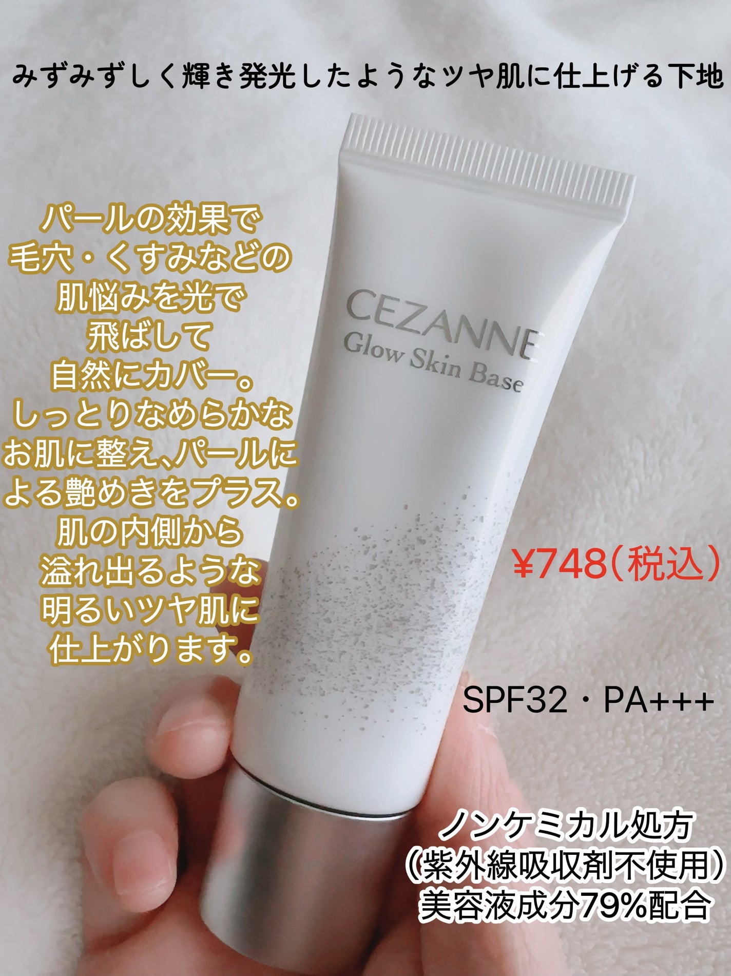 グロウスキンベース/CEZANNE/化粧下地を使ったクチコミ(3枚目)