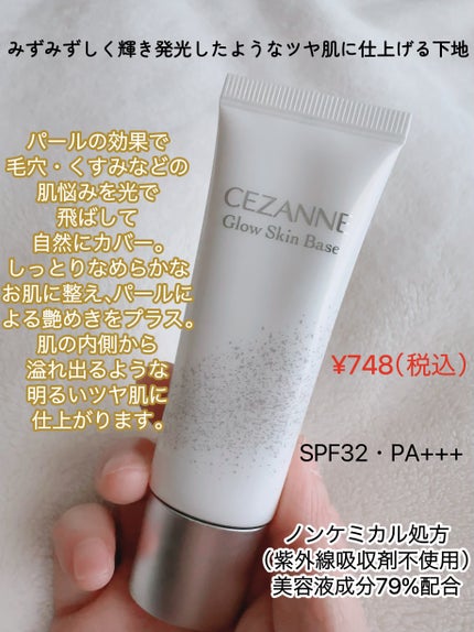 グロウスキンベース/CEZANNE/化粧下地を使ったクチコミ(3枚目)