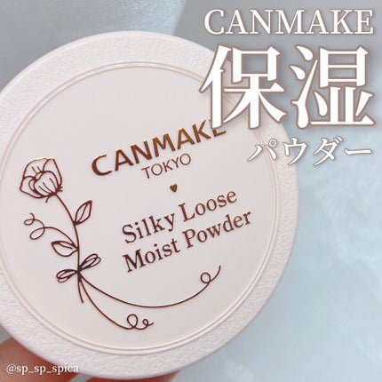 シルキールースモイストパウダー/キャンメイク/ルースパウダーを使ったクチコミ(1枚目)