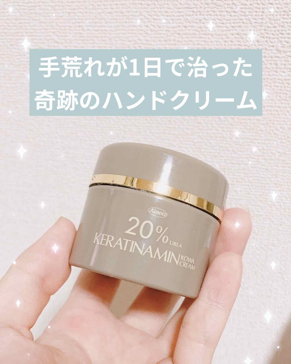 コーワ20%尿素配合クリーム(医薬品)/ケラチナミン/その他を使ったクチコミ(1枚目)