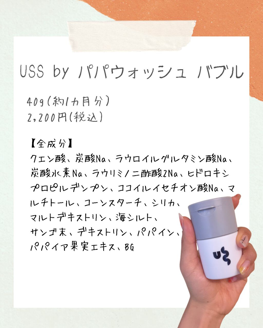 USS by パパウォッシュ バブル/USS by papawash/洗顔パウダーを使ったクチコミ(9枚目)