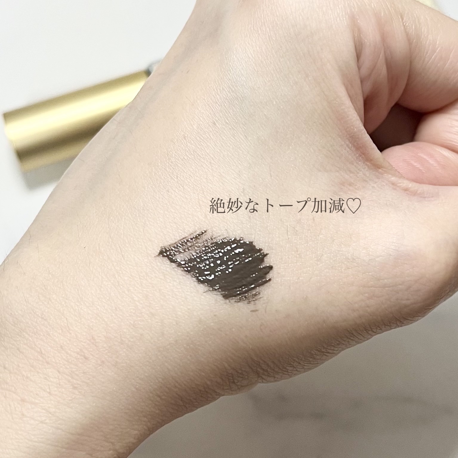 オールデイ ロング アンド カール マスカラ ダークトープ/Milk Touch/マスカラを使ったクチコミ（2枚目）