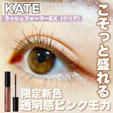 スーパーシャープライナーEX4.0/KATE/リキッドアイライナーを使ったクチコミ（1枚目）