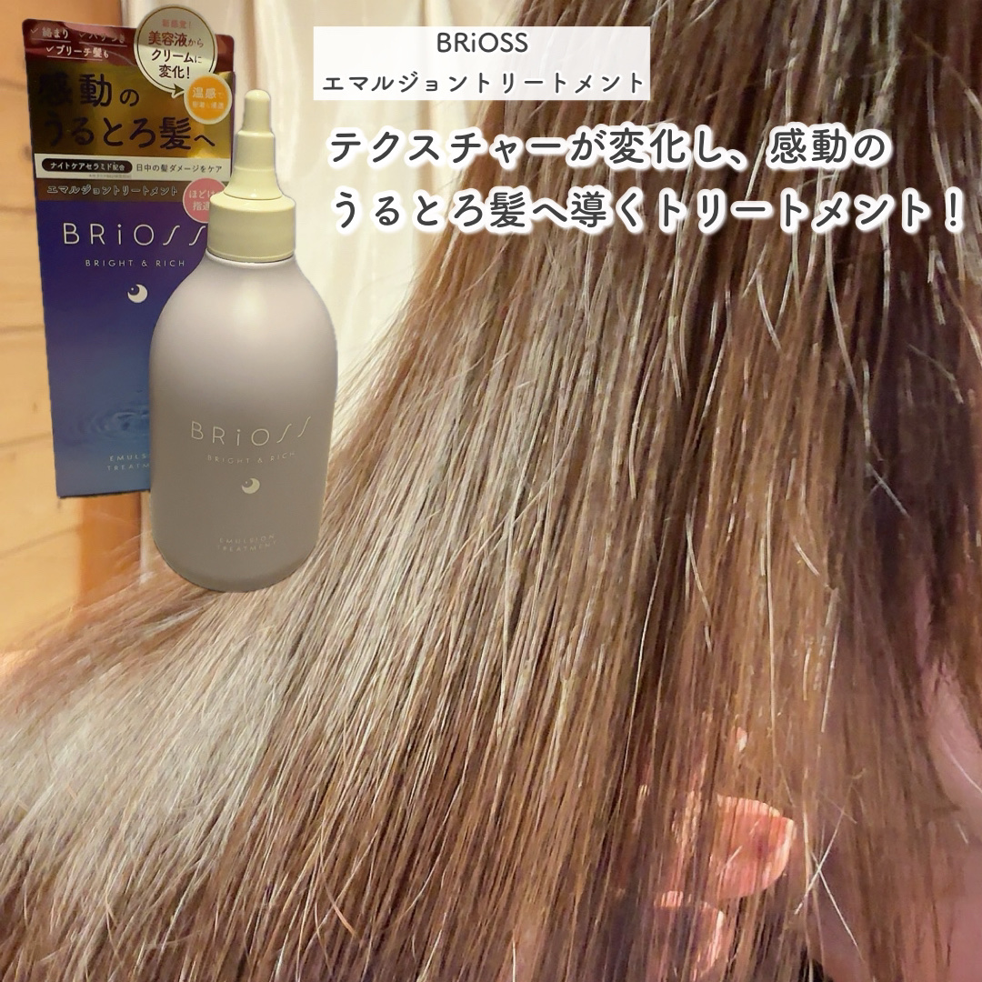 エマルジョントリートメント/BRiOSS（ブリオス）/洗い流すヘアトリートメントを使ったクチコミ（2枚目）