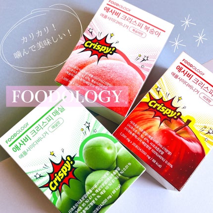 アップルサイダービネガークリスピー/FOODOLOGY/その他飲むお酢を使ったクチコミ(1枚目)