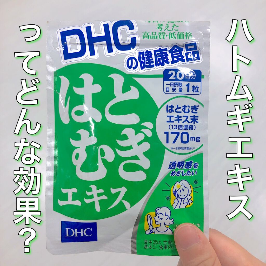 DHC はとむぎエキス/DHC/健康サプリメントを使ったクチコミ(1枚目)