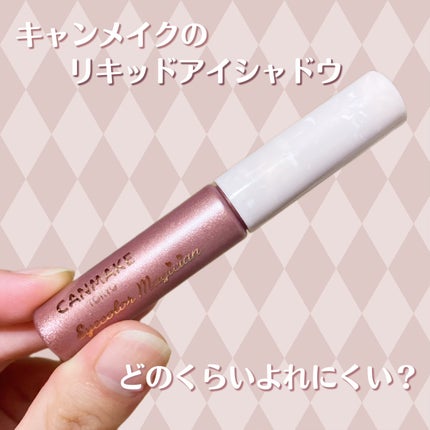 アイカラーマジシャン/キャンメイク/アイシャドウを使ったクチコミ(1枚目)