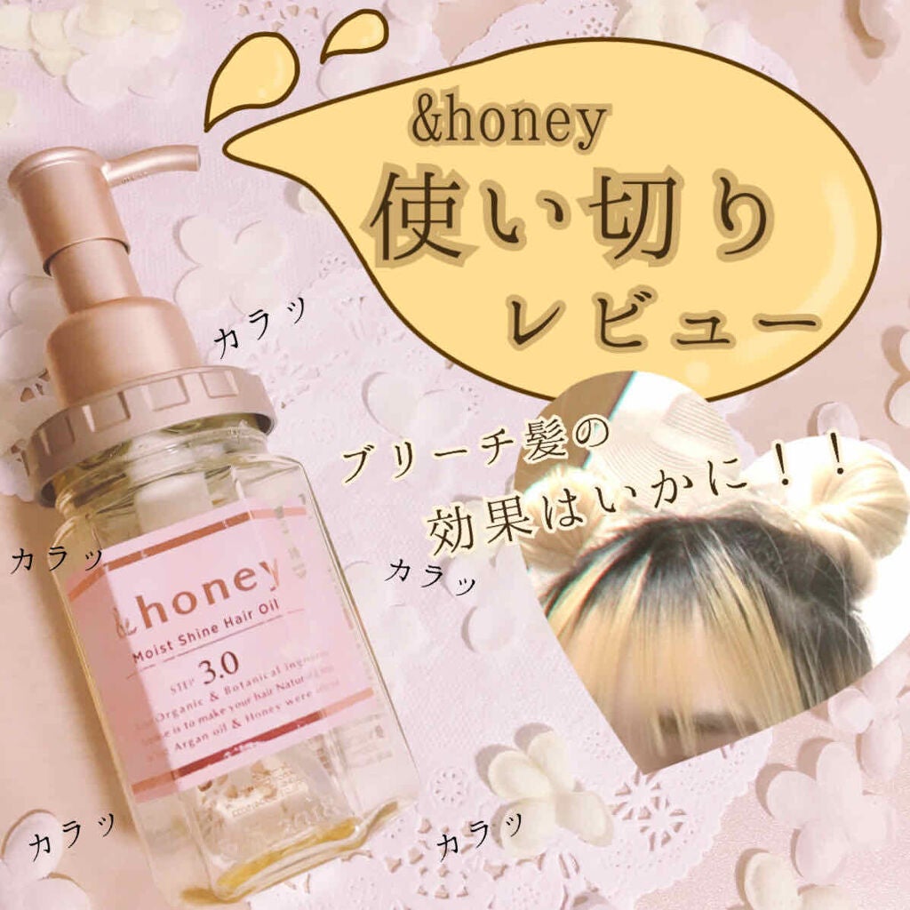 ディープモイスト ヘアオイル3.0/&honey/ヘアオイルを使ったクチコミ(1枚目)