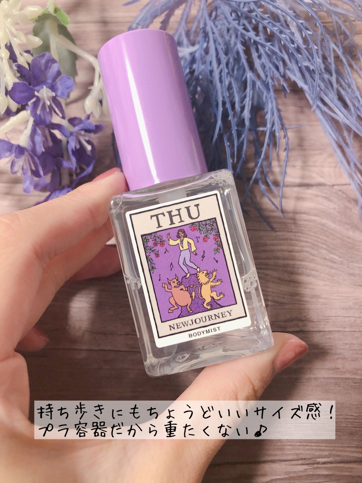 ボディミスト/NEWJOURNEY/香水(その他)を使ったクチコミ（2枚目）