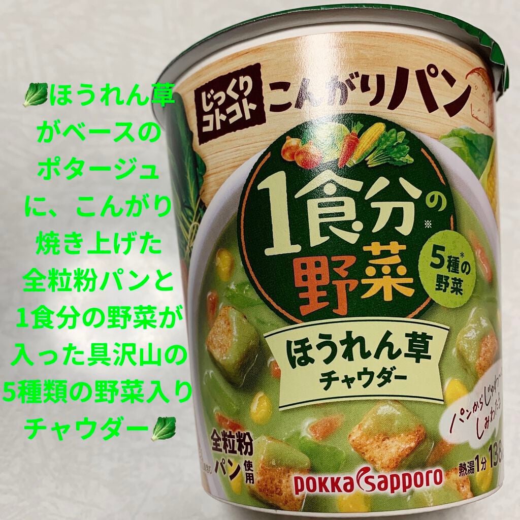 じっくりコトコトこんがりパン1食分の野菜/Pokka Sapporo (ポッカサッポロ)/食品を使ったクチコミ(1枚目)