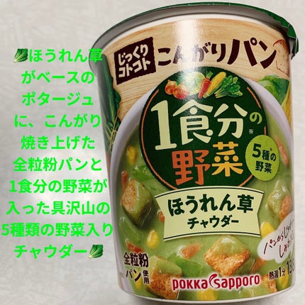 じっくりコトコトこんがりパン1食分の野菜/Pokka Sapporo (ポッカサッポロ)/食品を使ったクチコミ(1枚目)