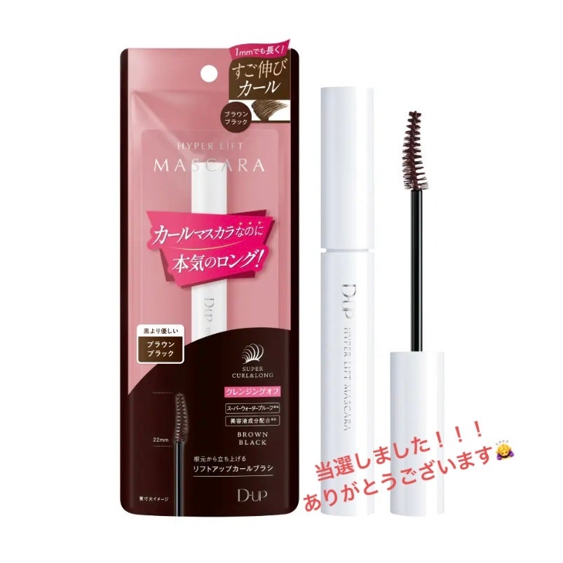ハイパーリフトマスカラ/D-UP/マスカラを使ったクチコミ(1枚目)