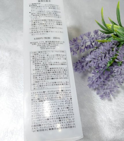 ザ・タイムR アクア/IPSA/化粧水を使ったクチコミ(3枚目)