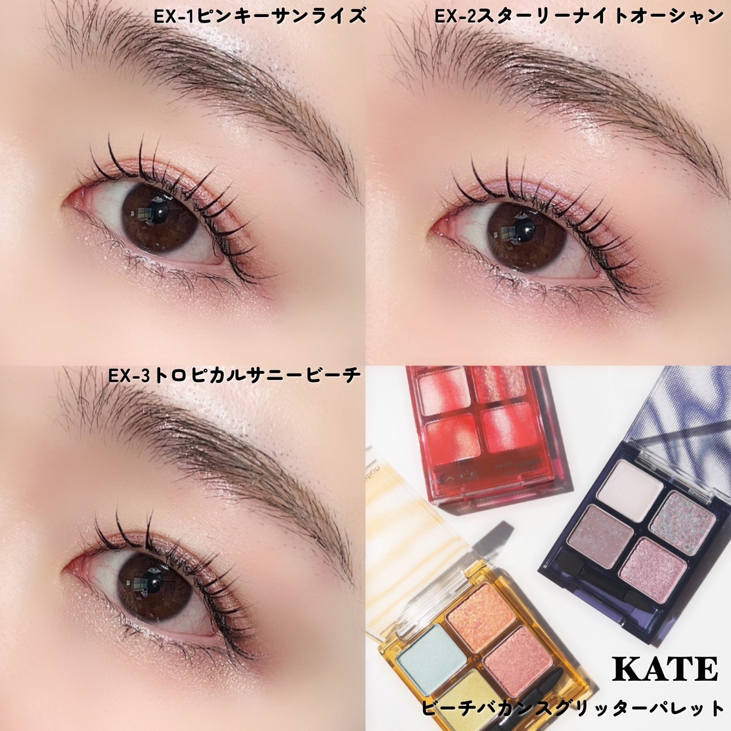 ビーチバカンスグリッターパレット/KATE/アイシャドウパレットを使ったクチコミ(6枚目)