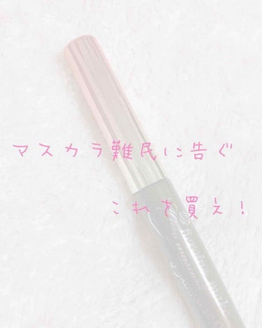 マスカラ難民に告ぐ！これを買え！
ということで…推しのマスカラを紹介します。

ヒロインメイク
マイクロマスカラ アドバンストフィルム 
ブラウン  1200円

待望の定番化した商品です。色は漆黒ブラ