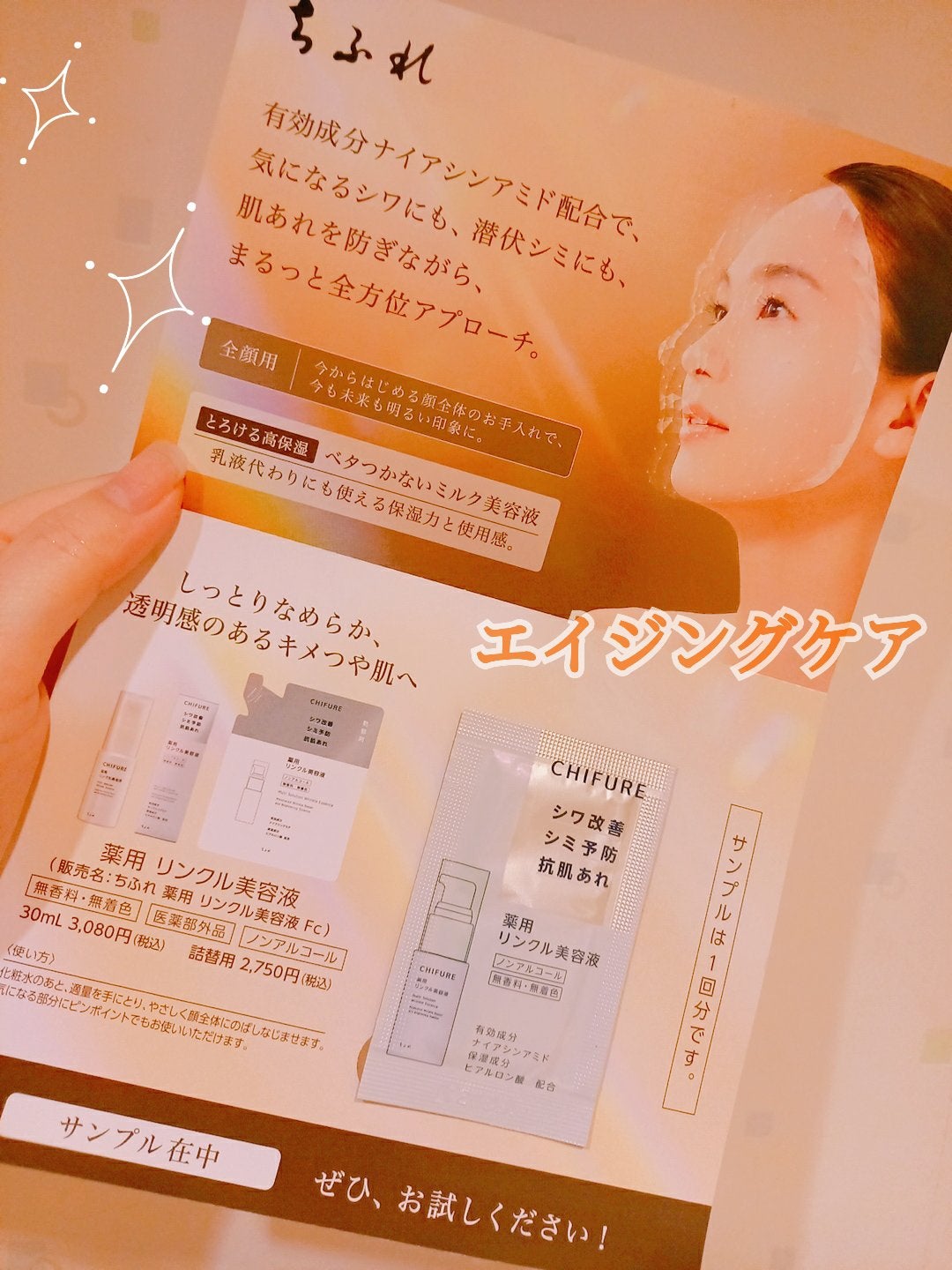 薬用 リンクル美容液/ちふれ/美容液を使ったクチコミ(1枚目)