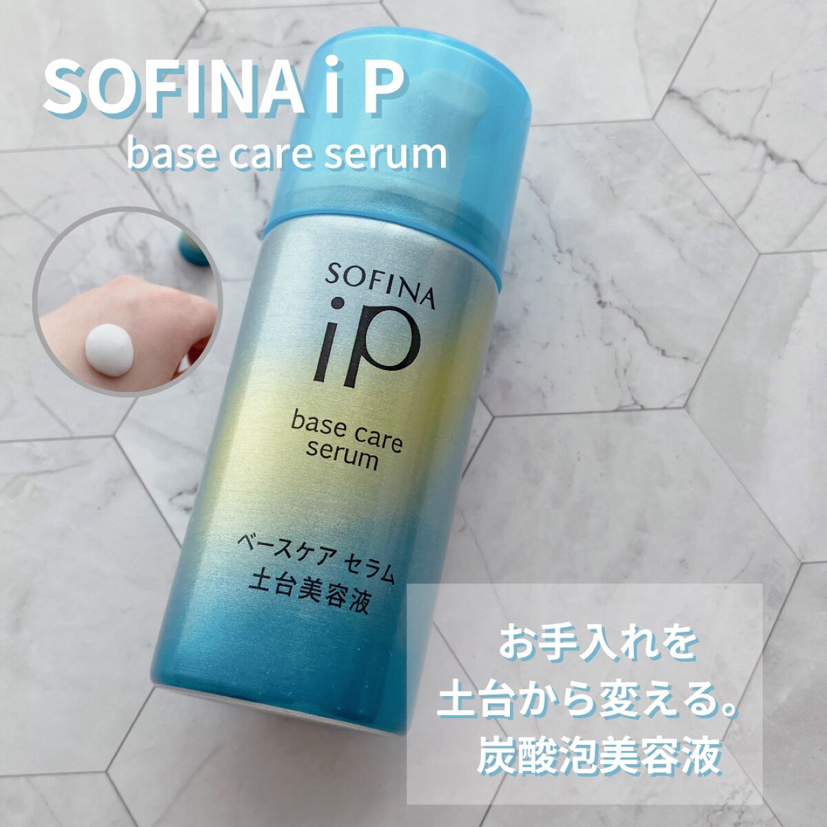 ベースケア セラム<土台美容液>/SOFINA iP/美容液を使ったクチコミ(1枚目)