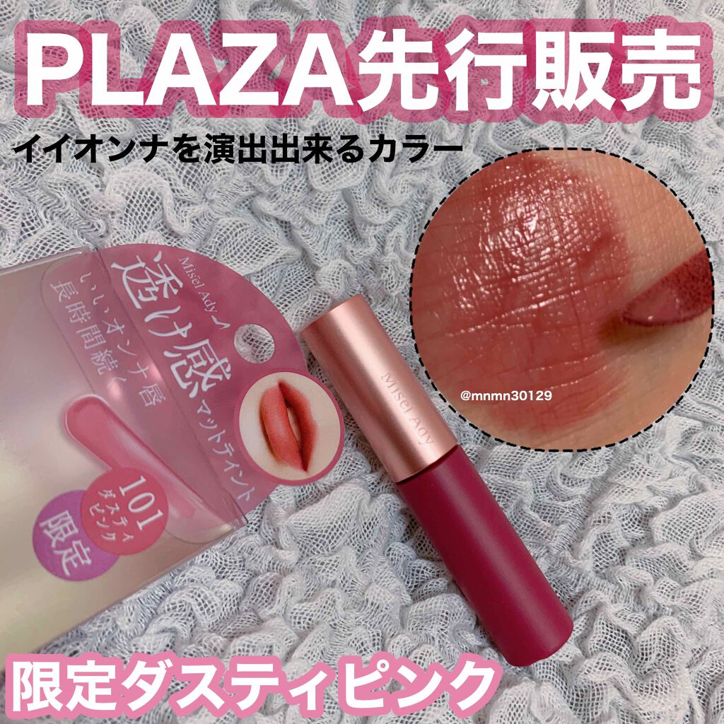 ウォータリーリップティント マット/ミゼルエディ/リップティントを使ったクチコミ（1枚目）