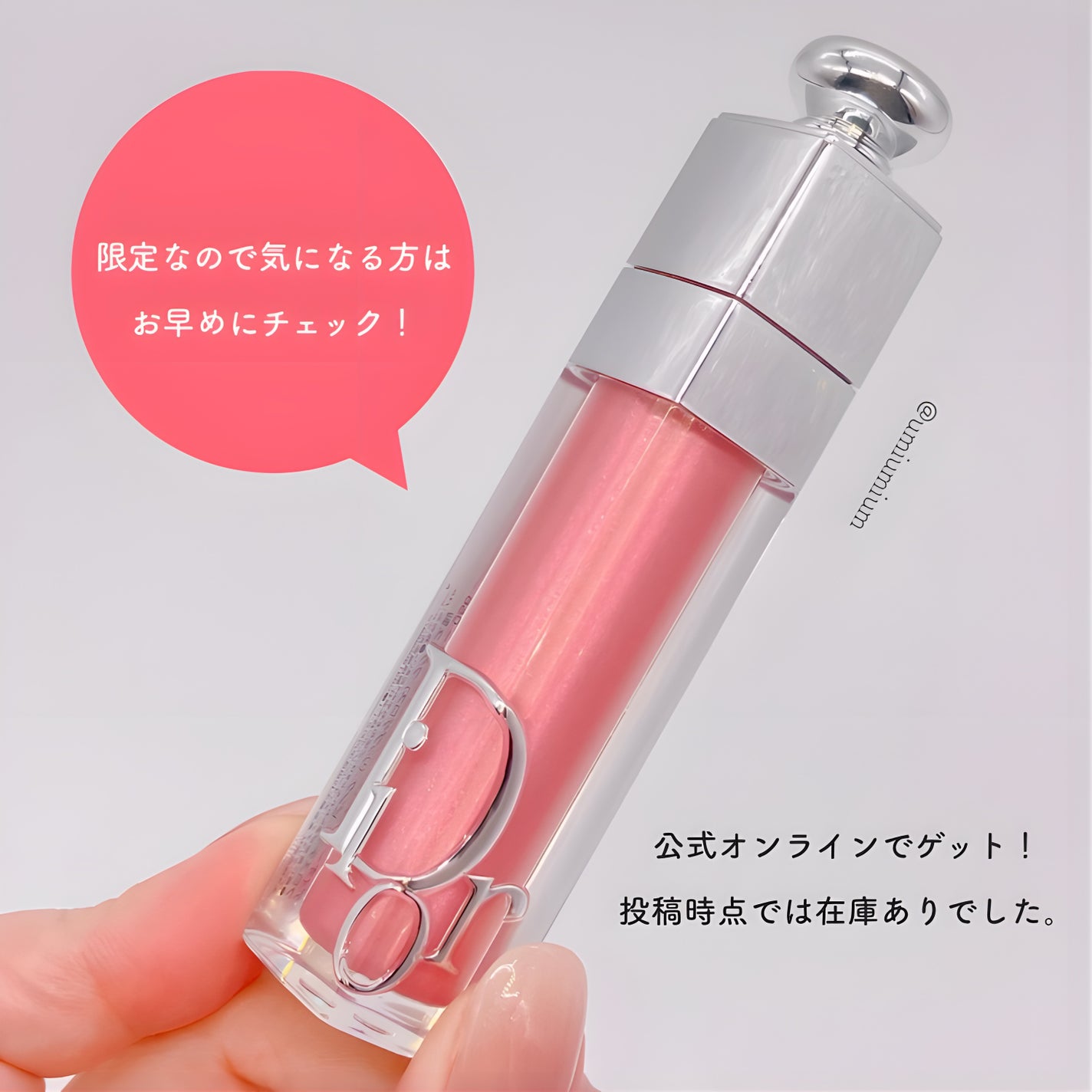 ディオール アディクト リップ マキシマイザー/Dior/リップグロスを使ったクチコミ(5枚目)