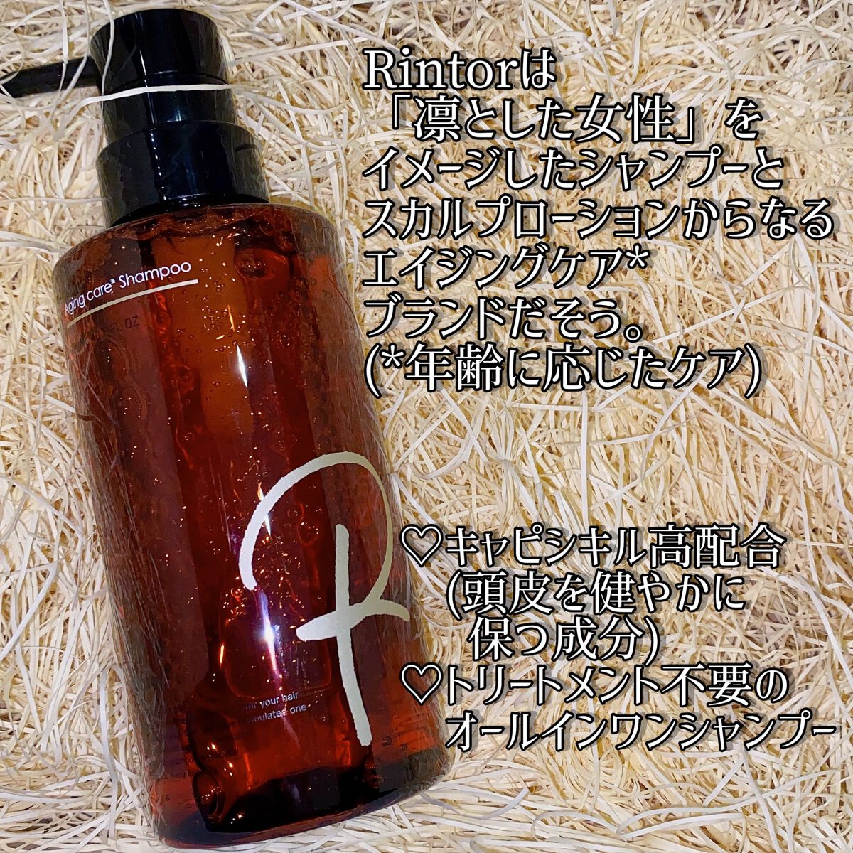 シャンプー/Rintor/市販シャンプーを使ったクチコミ（2枚目）