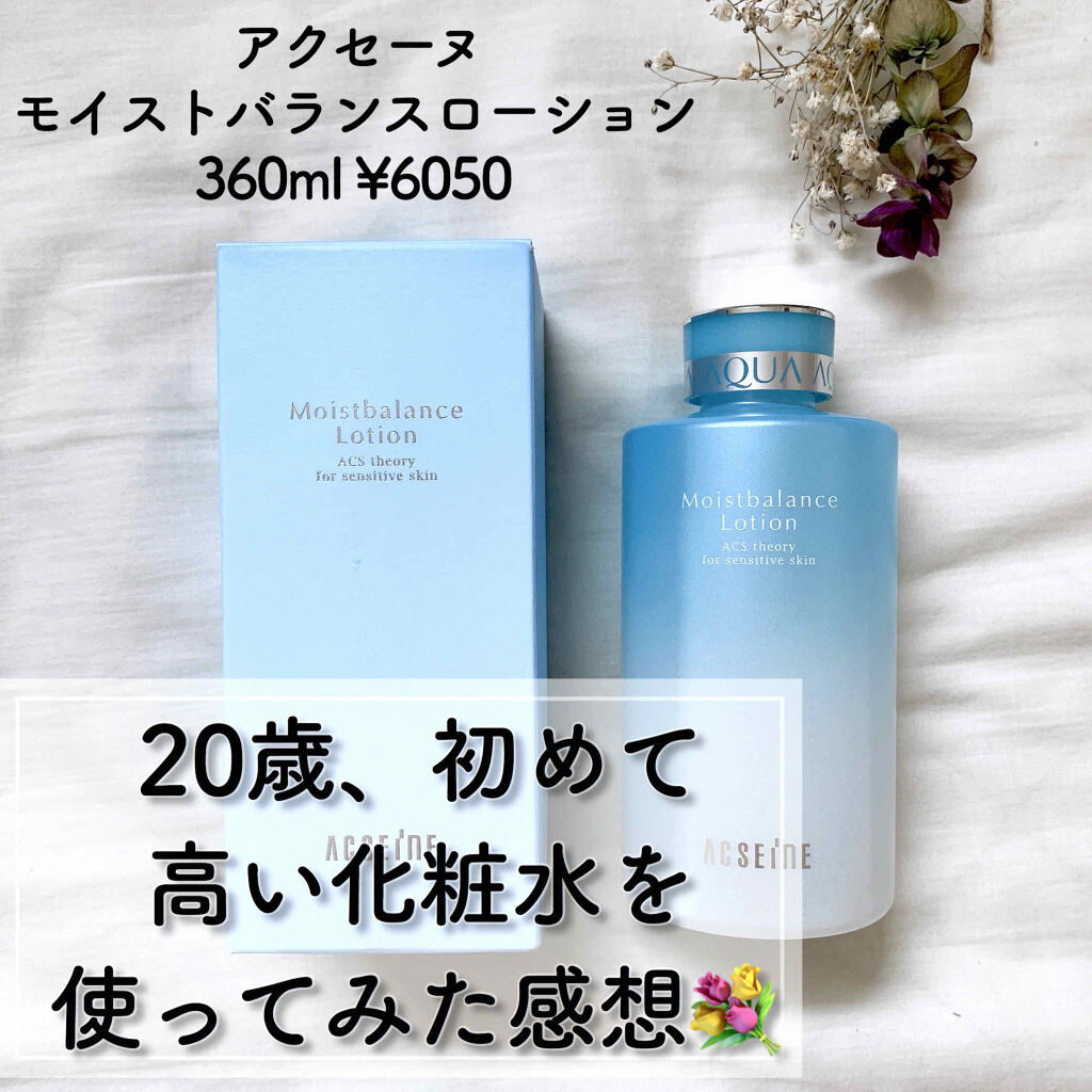 モイストバランス  ローション/ACSEINE/化粧水を使ったクチコミ（1枚目）
