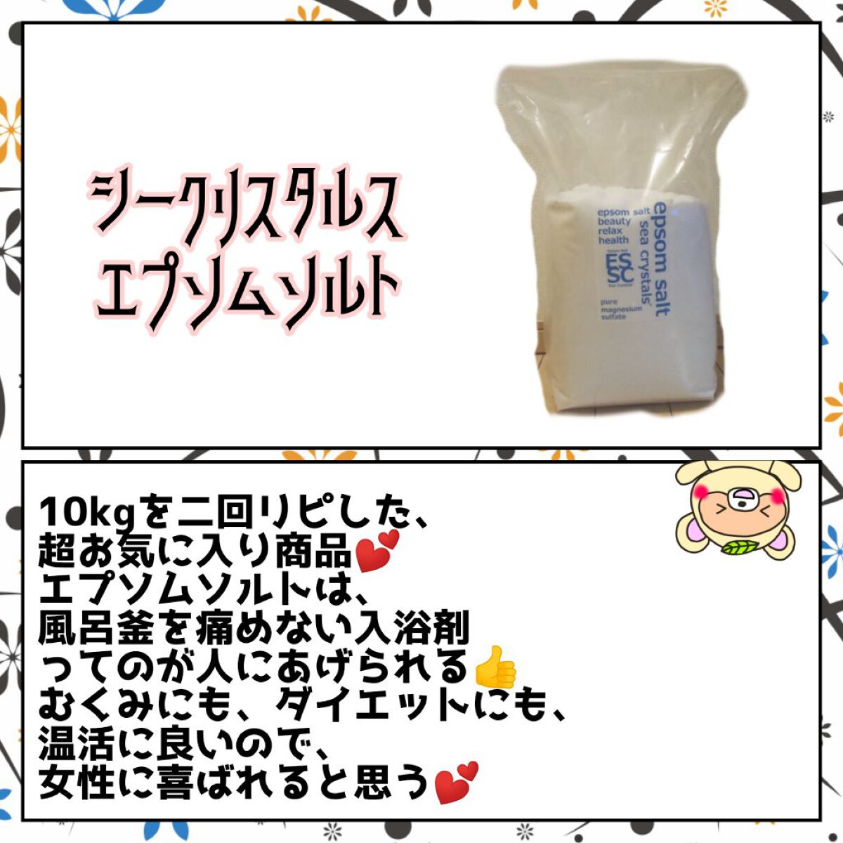 シークリスタルス エプソムソルト オリジナル/sea crystals/無機塩系入浴剤を使ったクチコミ(4枚目)