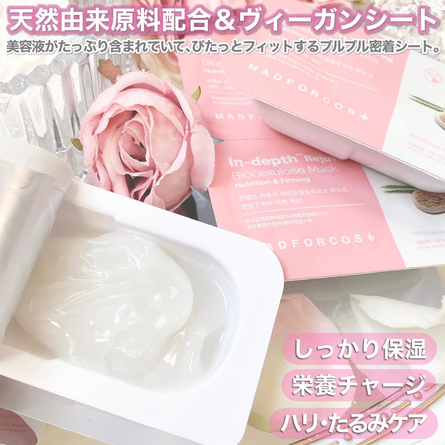 インデップス™リジュブバイオセルロースマスク/MADFORCOS/シートマスク・パックを使ったクチコミ(3枚目)