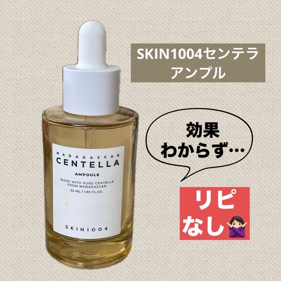 センテラ アンプル/SKIN1004/美容液を使ったクチコミ(1枚目)